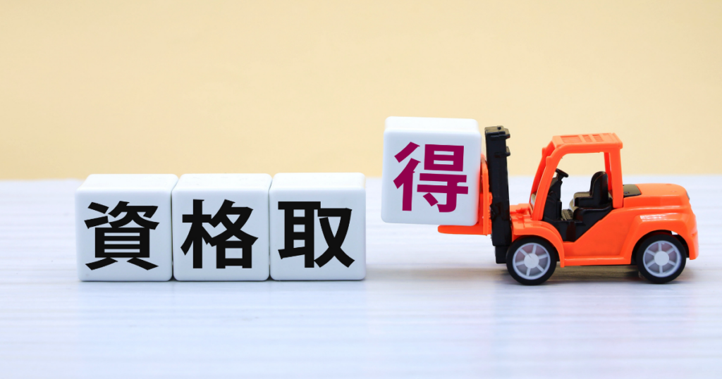 フォークリフトは1トン以上で資格が変わる｜必要範囲の判断基準と確認方法